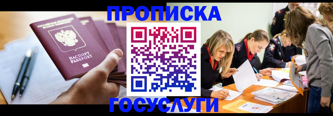 прописка для работы в Нязепетровске
